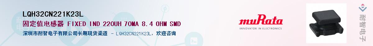 LQH32CN221K23L��Ӧ��-���ǵ���