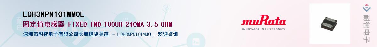 LQH3NPN101MM0L��Ӧ��-���ǵ���