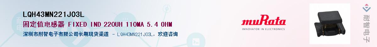 LQH43MN221J03LӦ-ǵ