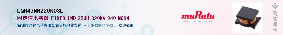 LQH43NN220K03L��Ӧ��-���ǵ���