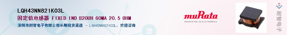 LQH43NN821K03LӦ-ǵ