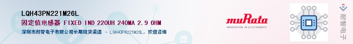 LQH43PN221M26L��Ӧ��-���ǵ���