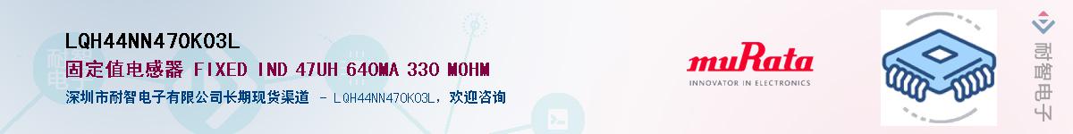 LQH44NN470K03LӦ-ǵ