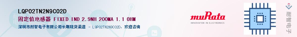 LQP02TN2N9C02D��Ӧ��-���ǵ���