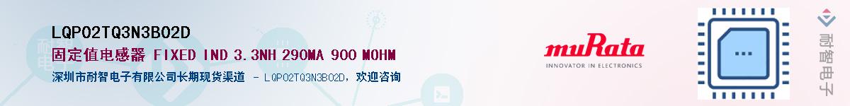 LQP02TQ3N3B02D��Ӧ��-���ǵ���