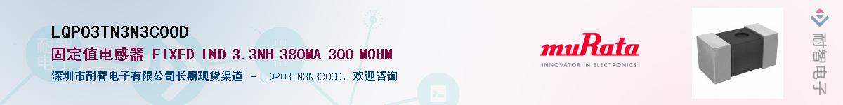 LQP03TN3N3C00D��Ӧ��-���ǵ���