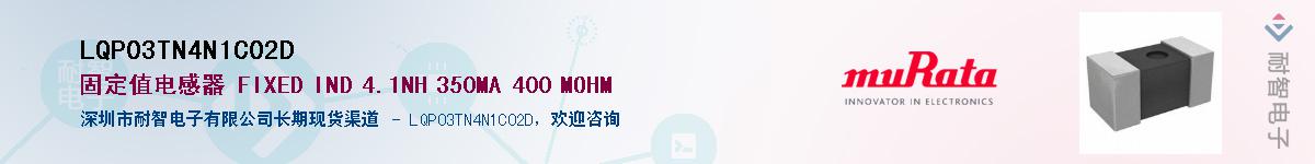 LQP03TN4N1C02D��Ӧ��-���ǵ���