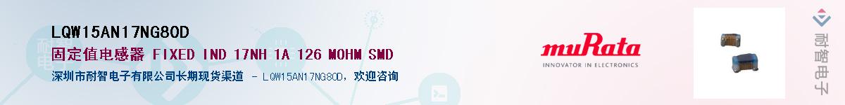 LQW15AN17NG80D��Ӧ��-���ǵ���
