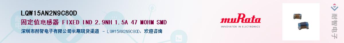 LQW15AN2N9C80D��Ӧ��-���ǵ���