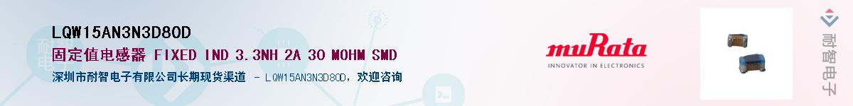 LQW15AN3N3D80D��Ӧ��-���ǵ���