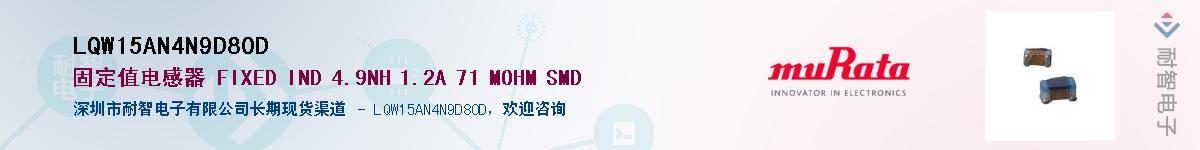 LQW15AN4N9D80D��Ӧ��-���ǵ���