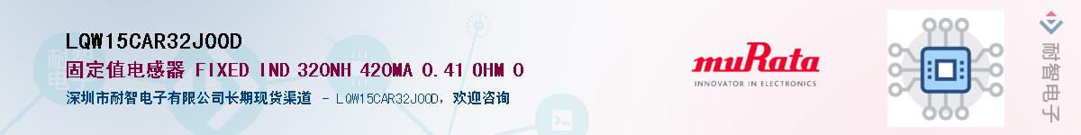 LQW15CAR32J00D��Ӧ��-���ǵ���