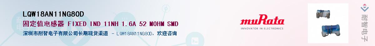 LQW18AN11NG80D��Ӧ��-���ǵ���