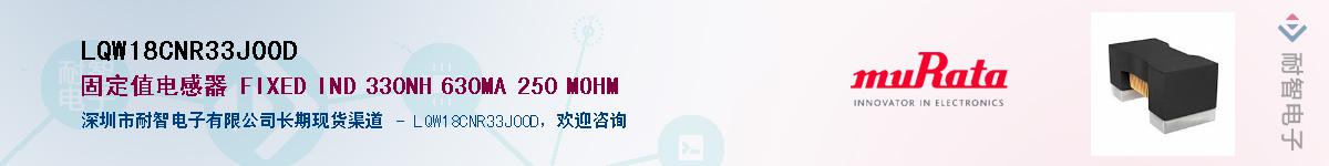 LQW18CNR33J00D��Ӧ��-���ǵ���