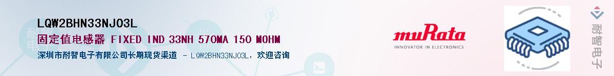LQW2BHN33NJ03L��Ӧ��-���ǵ���