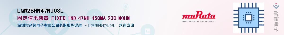 LQW2BHN47NJ03L��Ӧ��-���ǵ���