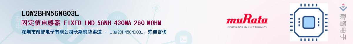 LQW2BHN56NG03L��Ӧ��-���ǵ���