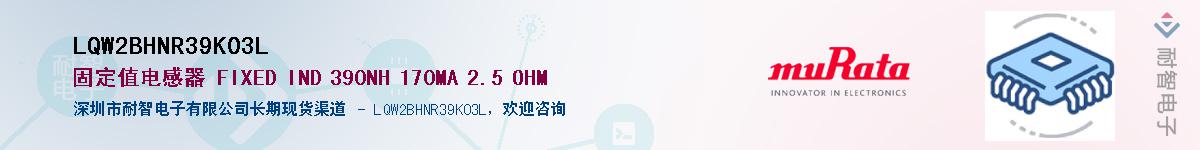 LQW2BHNR39K03L��Ӧ��-���ǵ���