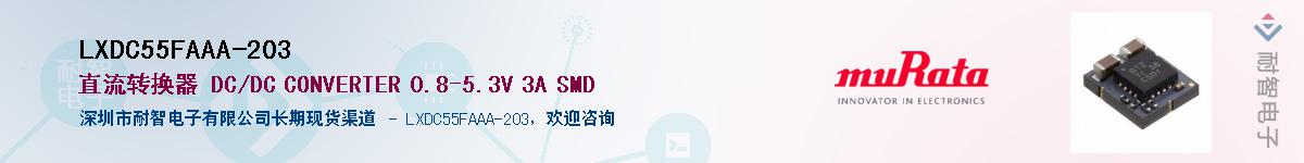 LXDC55FAAA-203��Ӧ��-���ǵ���
