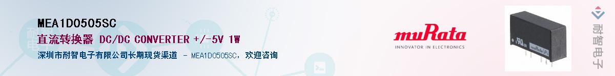 MEA1D0505SC��Ӧ��-���ǵ���