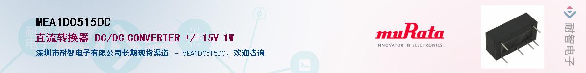 MEA1D0515DCӦ-ǵ