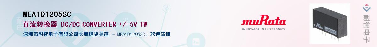 MEA1D1205SCӦ-ǵ