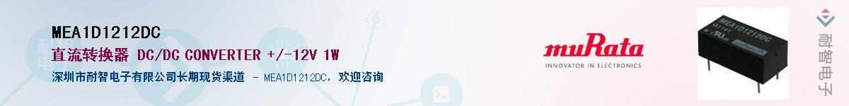 MEA1D1212DCӦ-ǵ