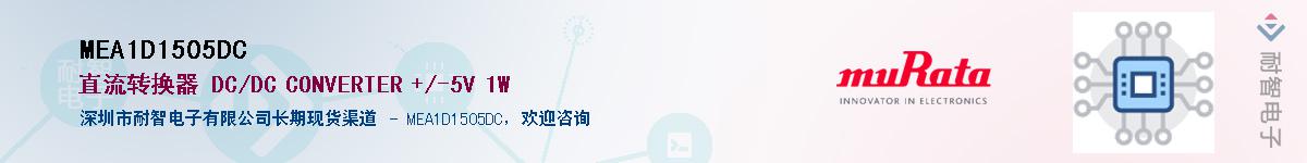 MEA1D1505DCӦ-ǵ