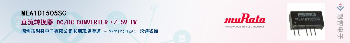 MEA1D1505SCӦ-ǵ