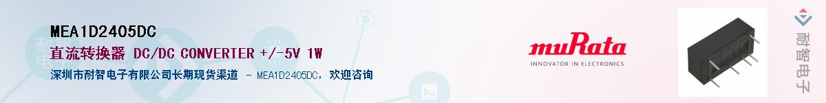 MEA1D2405DCӦ-ǵ
