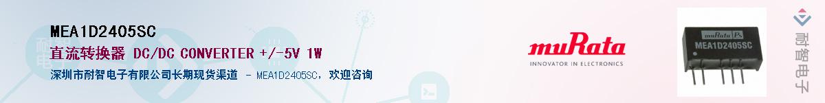 MEA1D2405SC��Ӧ��-���ǵ���