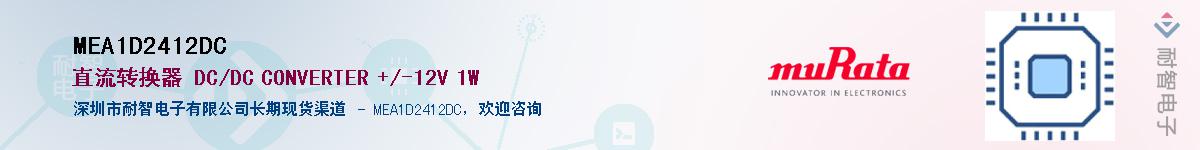MEA1D2412DCӦ-ǵ
