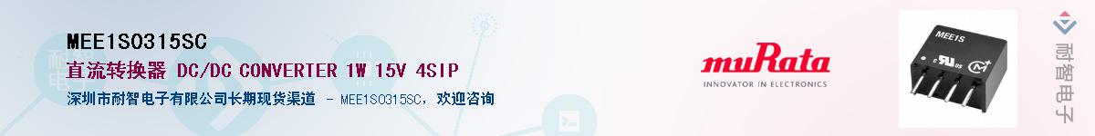 MEE1S0315SC��Ӧ��-���ǵ���