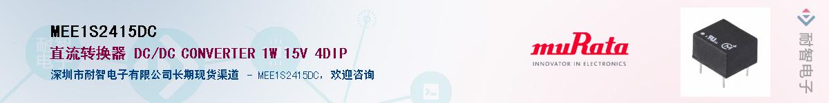 MEE1S2415DC��Ӧ��-���ǵ���