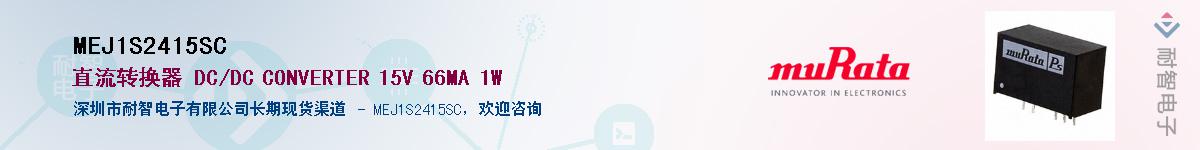 MEJ1S2415SC��Ӧ��-���ǵ���