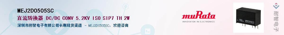 MEJ2D0505SC��Ӧ��-���ǵ���