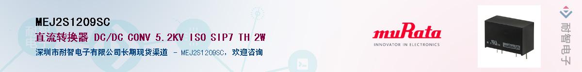 MEJ2S1209SC��Ӧ��-���ǵ���