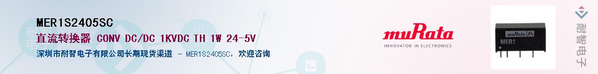 MER1S2405SC��Ӧ��-���ǵ���