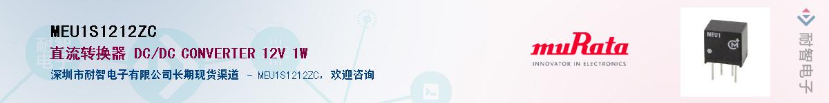 MEU1S1212ZC��Ӧ��-���ǵ���