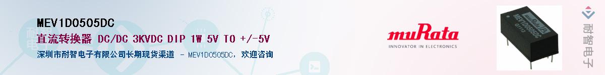 MEV1D0505DCӦ-ǵ