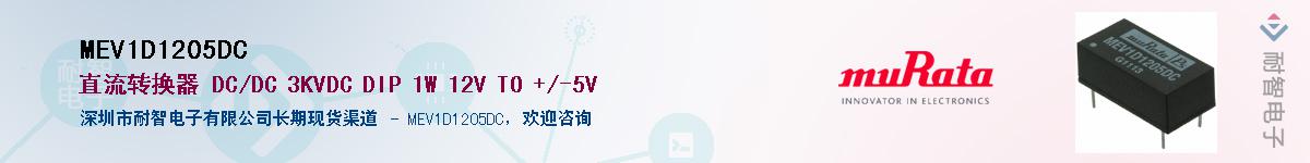 MEV1D1205DCӦ-ǵ