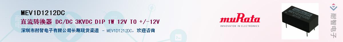 MEV1D1212DC��Ӧ��-���ǵ���