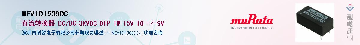 MEV1D1509DC��Ӧ��-���ǵ���