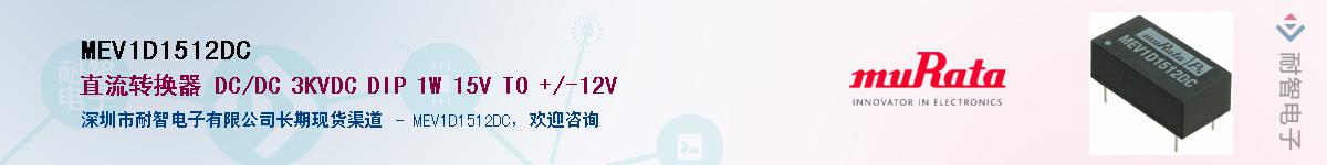 MEV1D1512DC��Ӧ��-���ǵ���