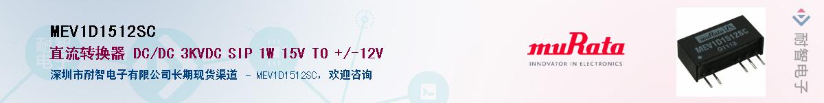 MEV1D1512SC��Ӧ��-���ǵ���