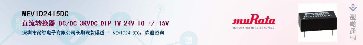 MEV1D2415DC��Ӧ��-���ǵ���