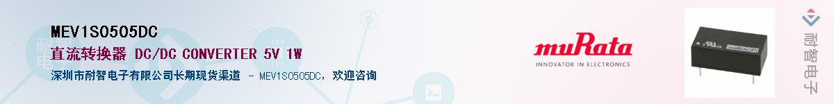 MEV1S0505DCӦ-ǵ