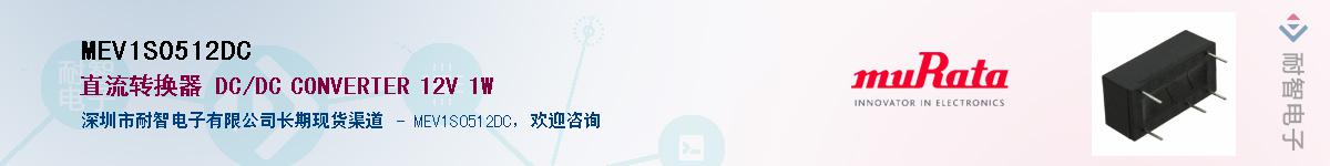 MEV1S0512DC��Ӧ��-���ǵ���