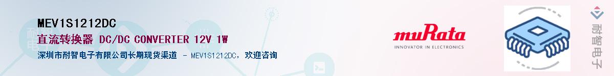 MEV1S1212DC��Ӧ��-���ǵ���