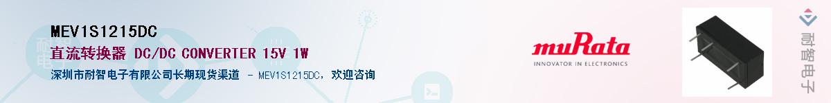 MEV1S1215DC��Ӧ��-���ǵ���